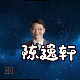 陈逸轩